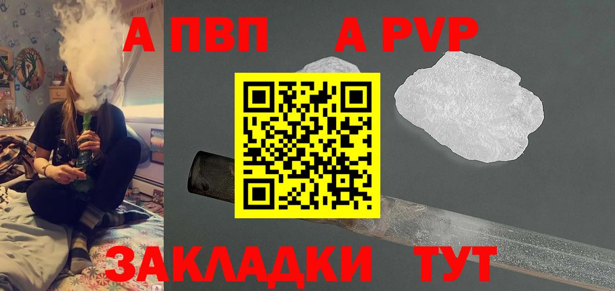 A PVP Crystall  APVP кристаллы  цены наркотик  Вход с VPN  Кемерово 