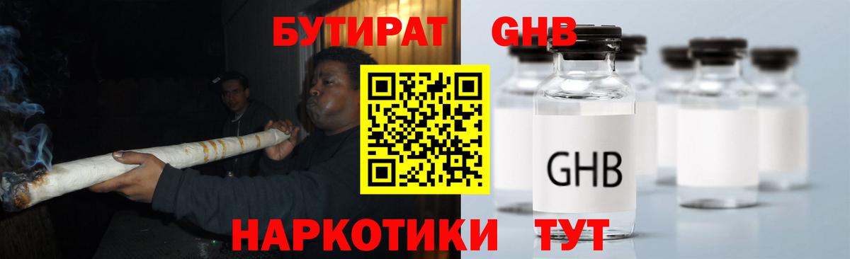 Бутират оксибутират  Вход с VPN  Кемерово 