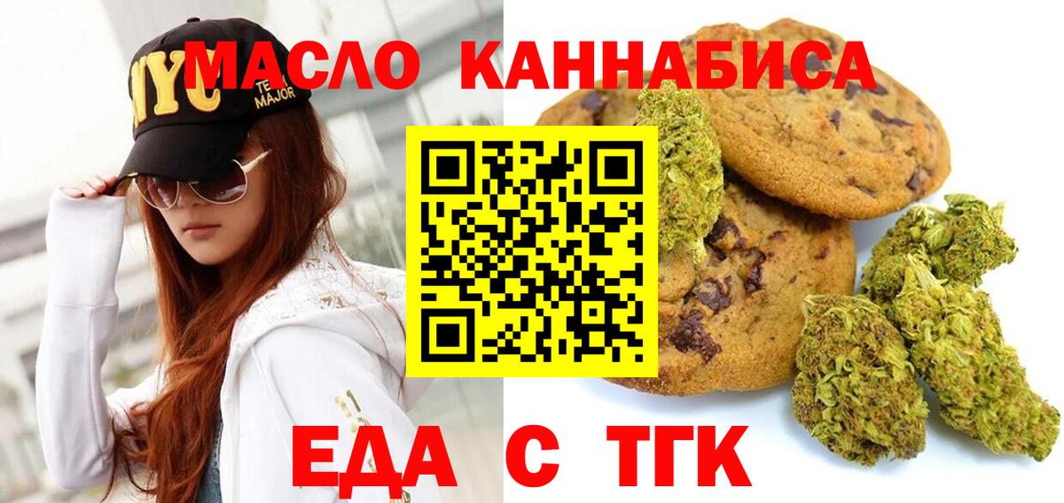 Кемерово  Печенье с ТГК марихуана  Вход с VPN 