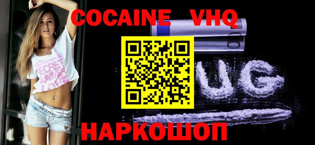 Кемерово  Cocaine 97%  Вход с VPN  COCAIN VHQ 