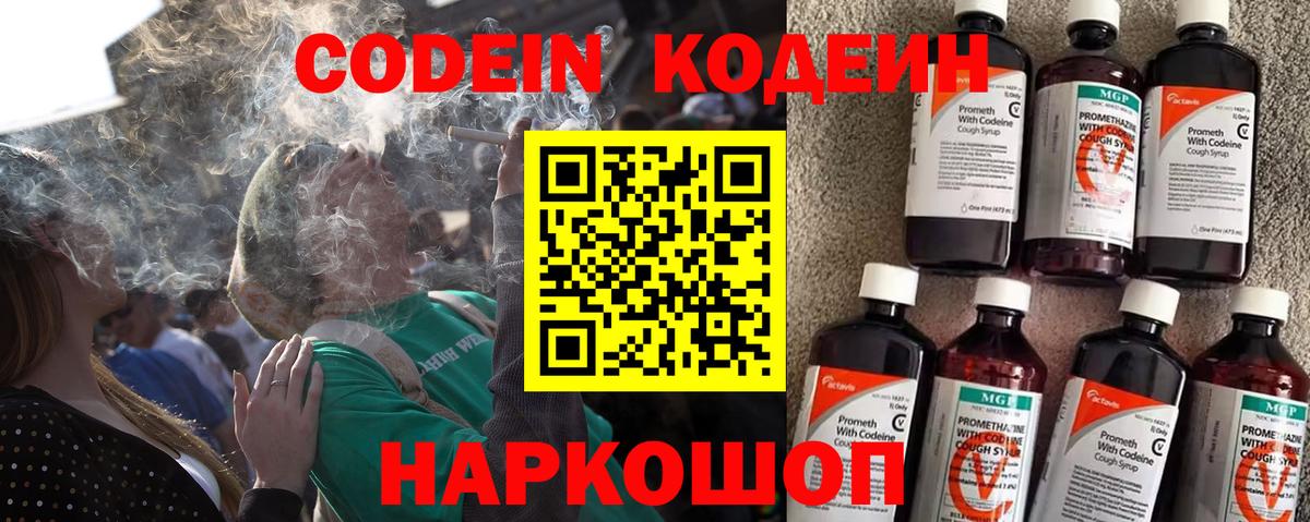 Кемерово  наркотики  Вход с VPN  Кодеин напиток Lean (лин) 