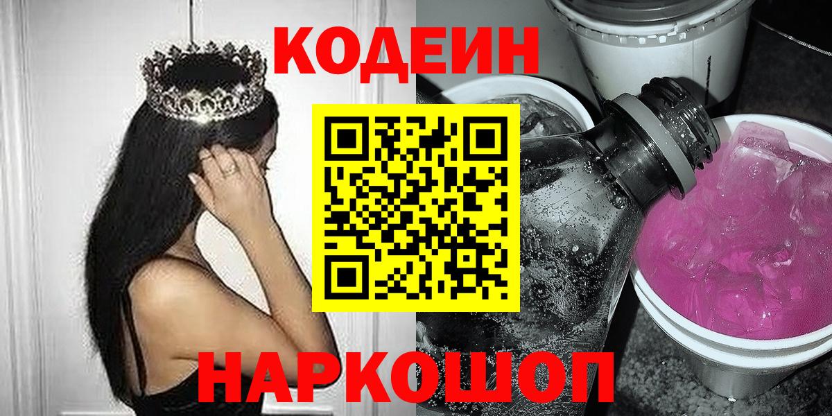 Кодеин напиток Lean (лин) Кемерово