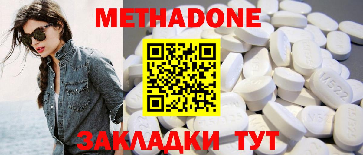 Кемерово  Метадон кристалл  Метадон methadone  Вход с VPN 